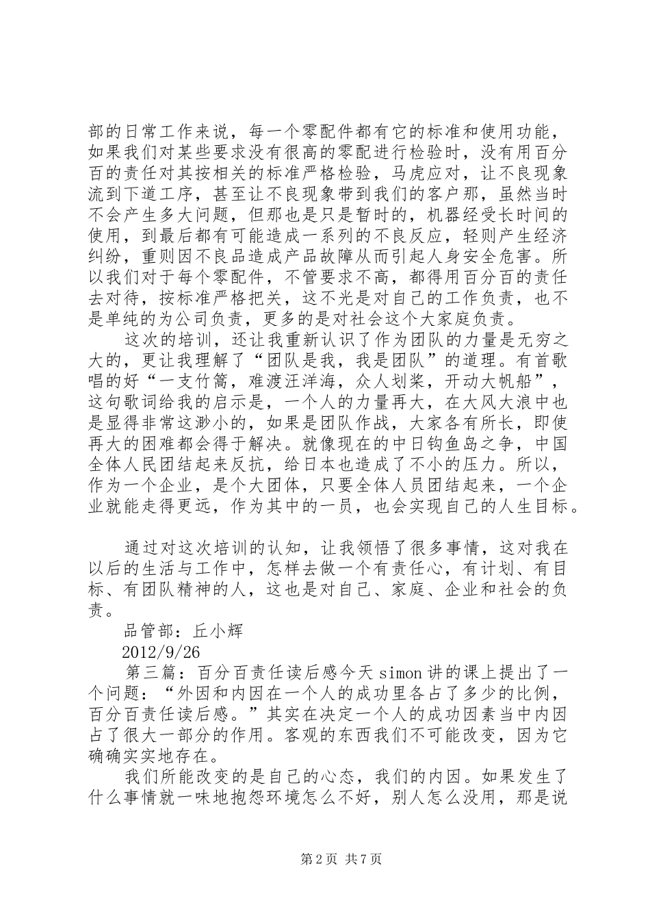 百分百责任学习心得_第2页