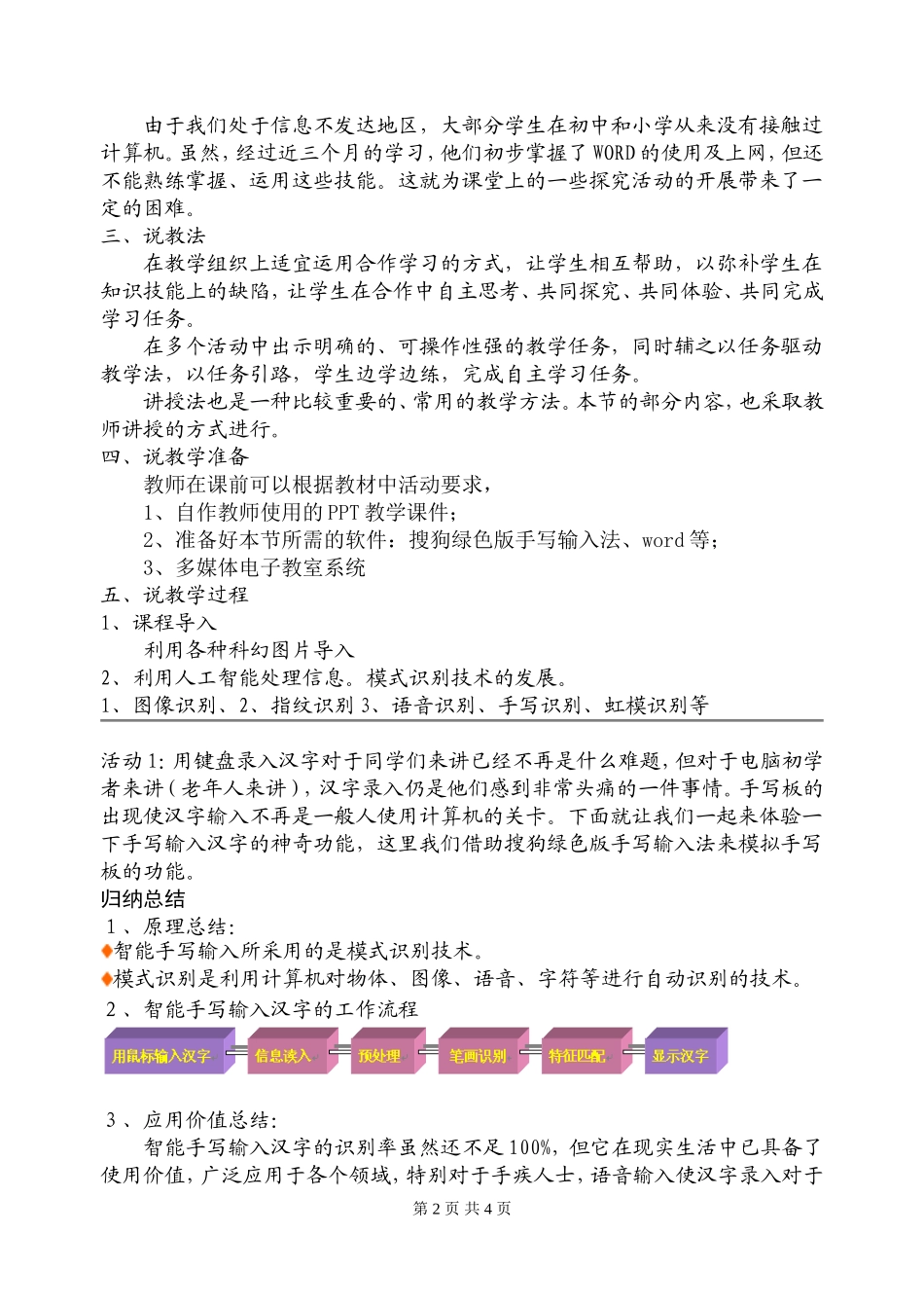 用智能工具处理信息说课稿田_第2页