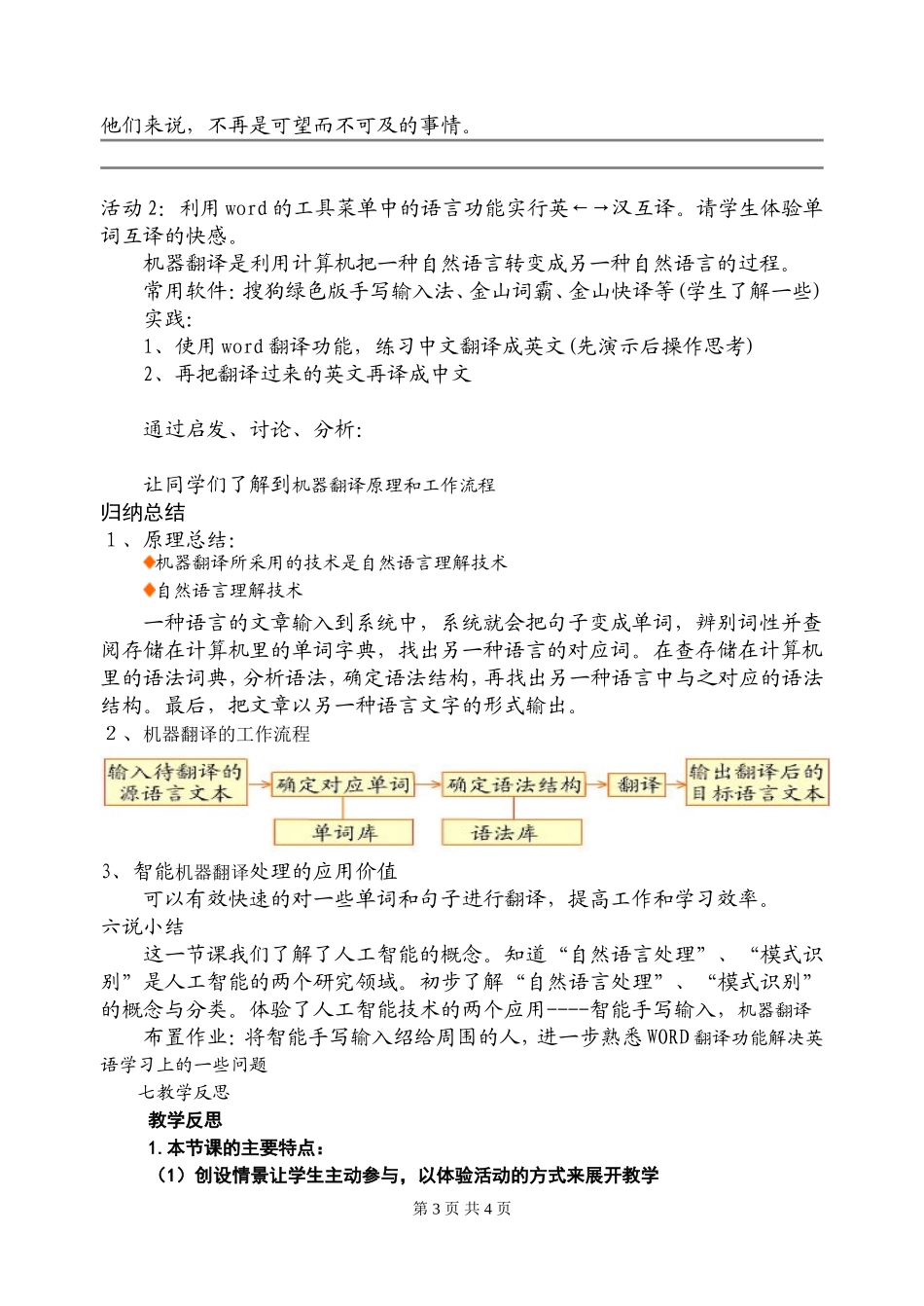 用智能工具处理信息说课稿田_第3页