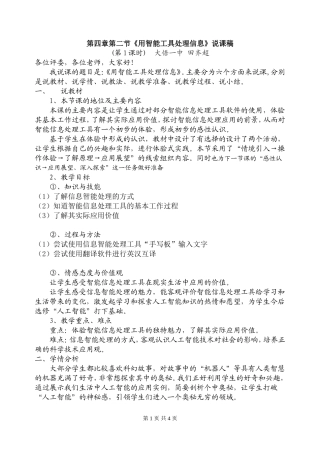 用智能工具处理信息说课稿田