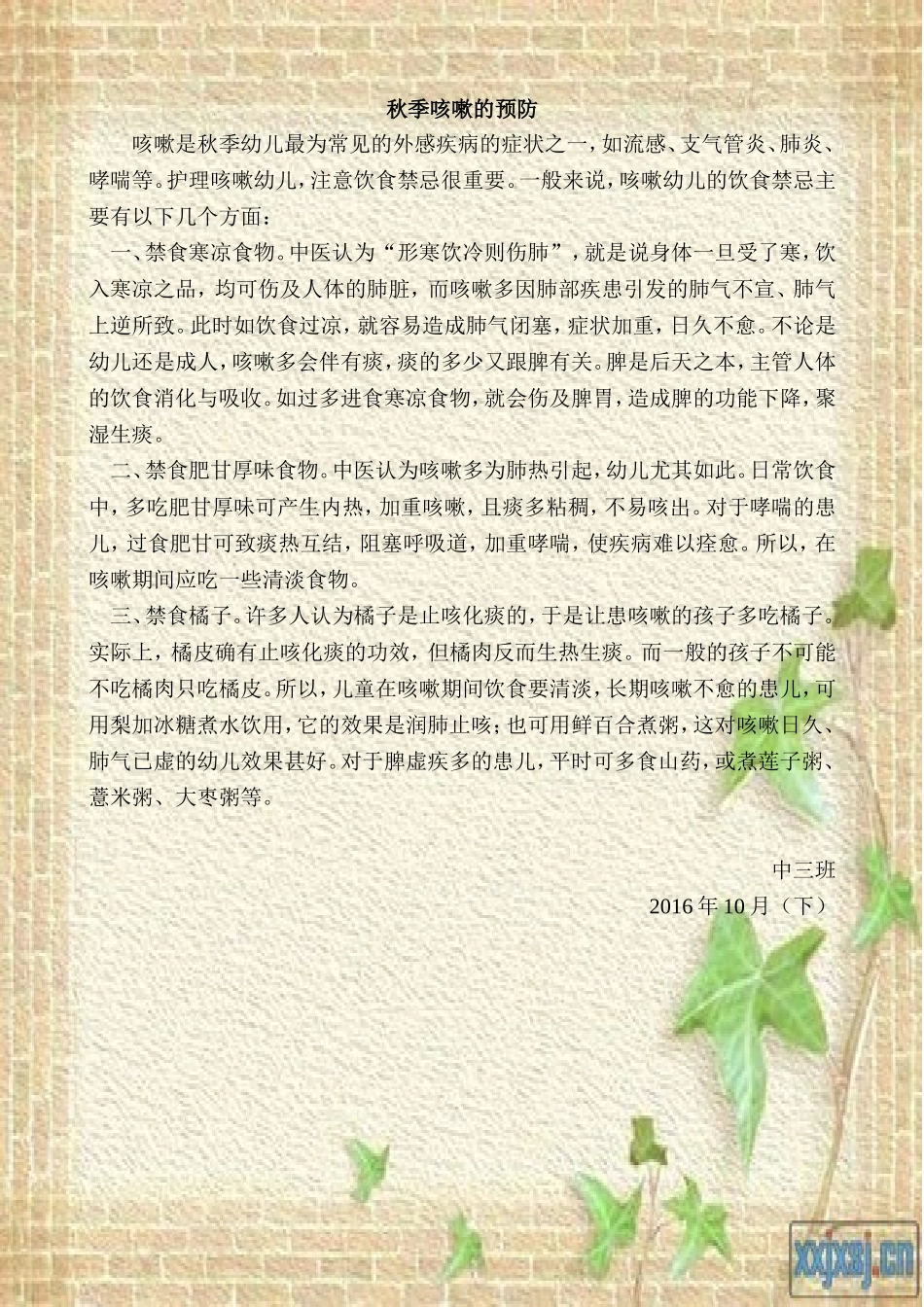 咳嗽保健知识_第1页