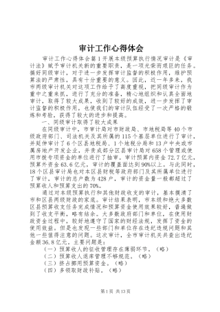 审计工作心得体会