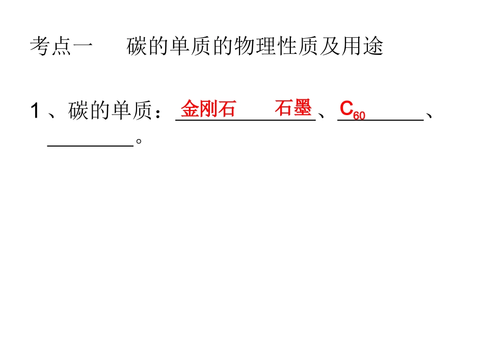 第六单元碳和碳的氧化物_第3页