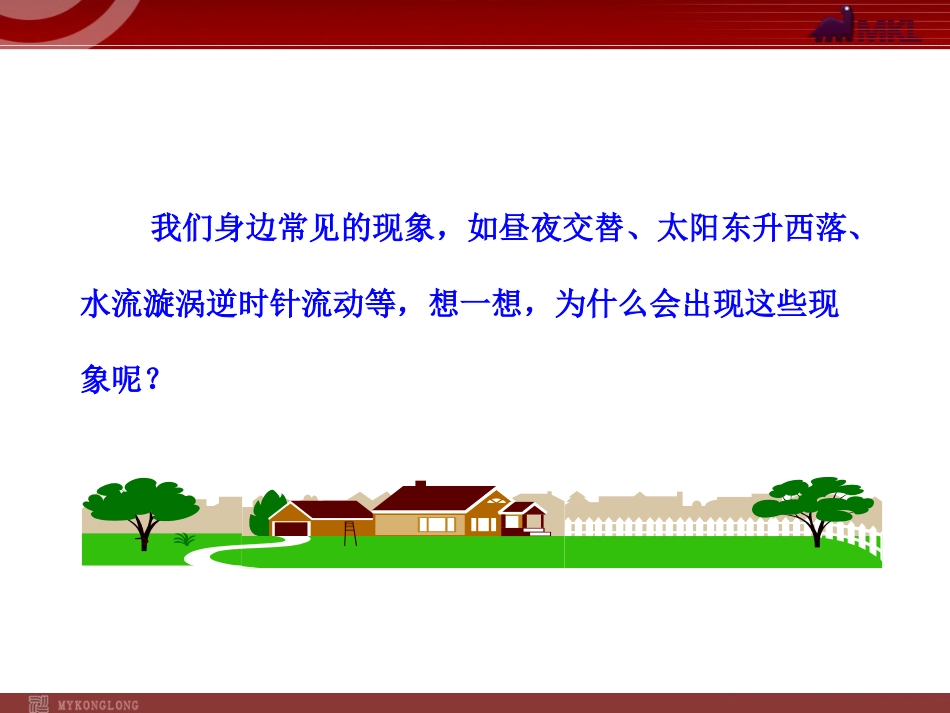 昼夜交替和时差沿地表水平运动物体的偏移_第3页