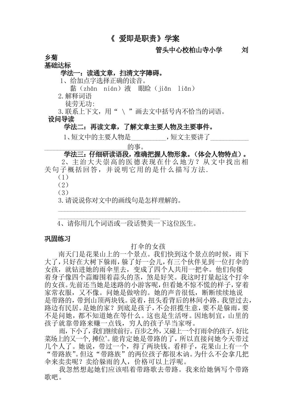 《爱即是职责》导学案_第1页