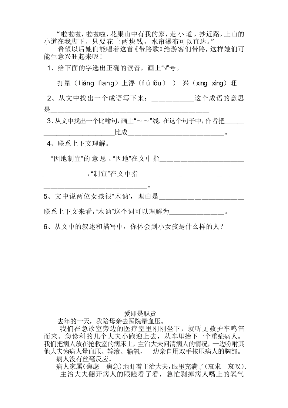 《爱即是职责》导学案_第2页