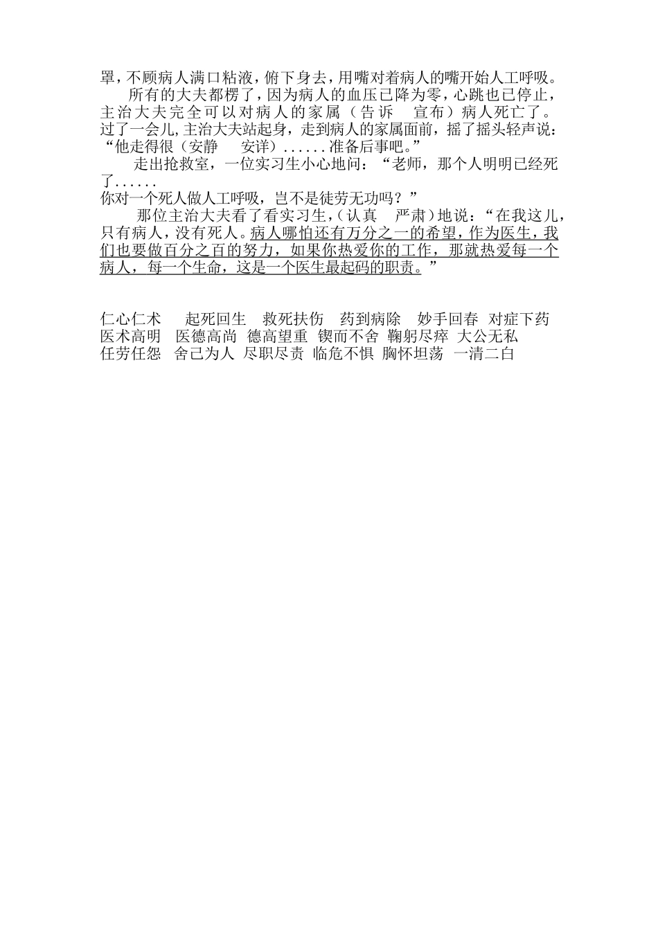 《爱即是职责》导学案_第3页