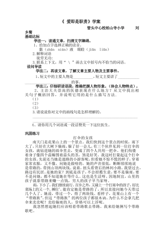 《爱即是职责》导学案