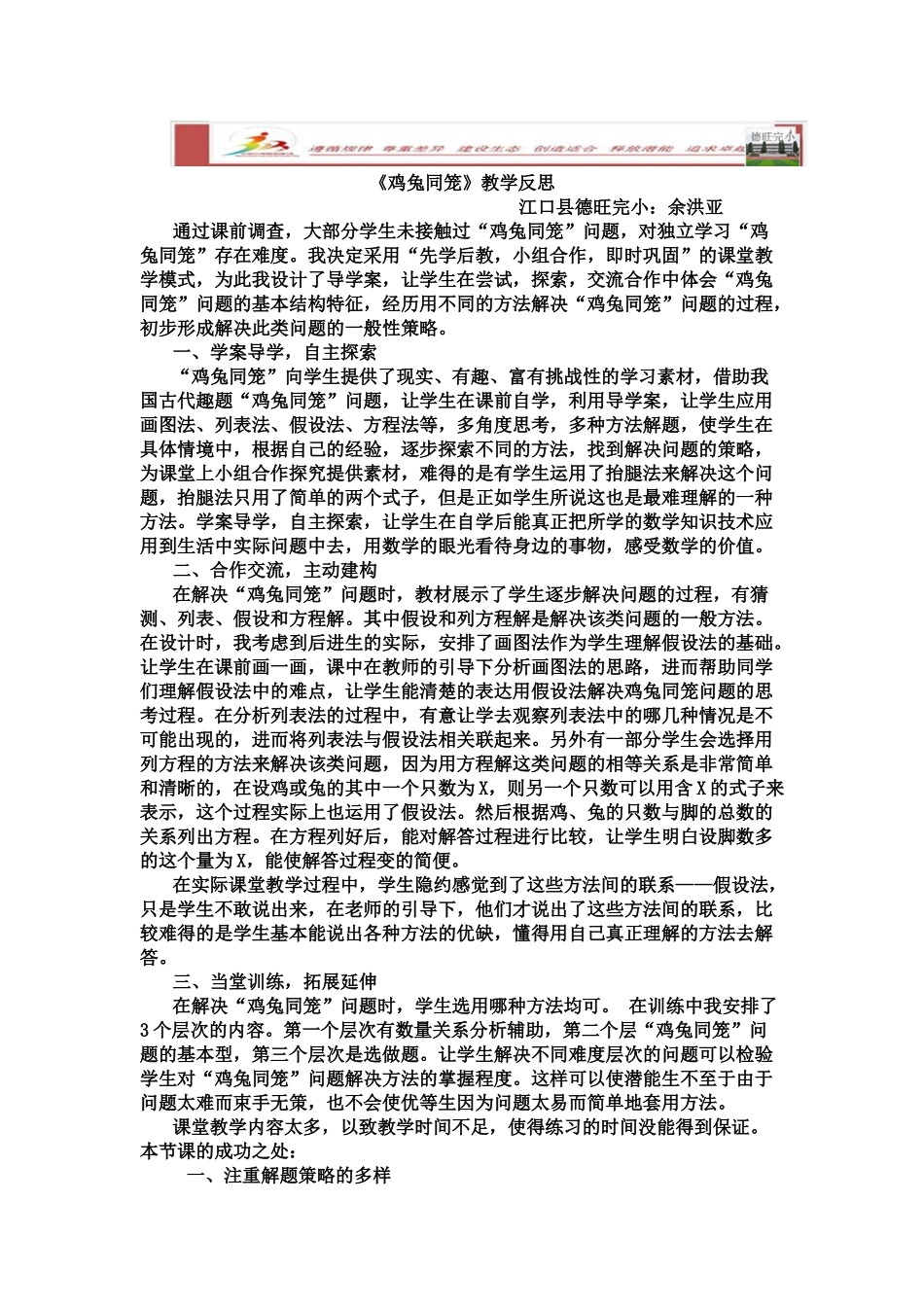 鸡兔同笼反思_第1页