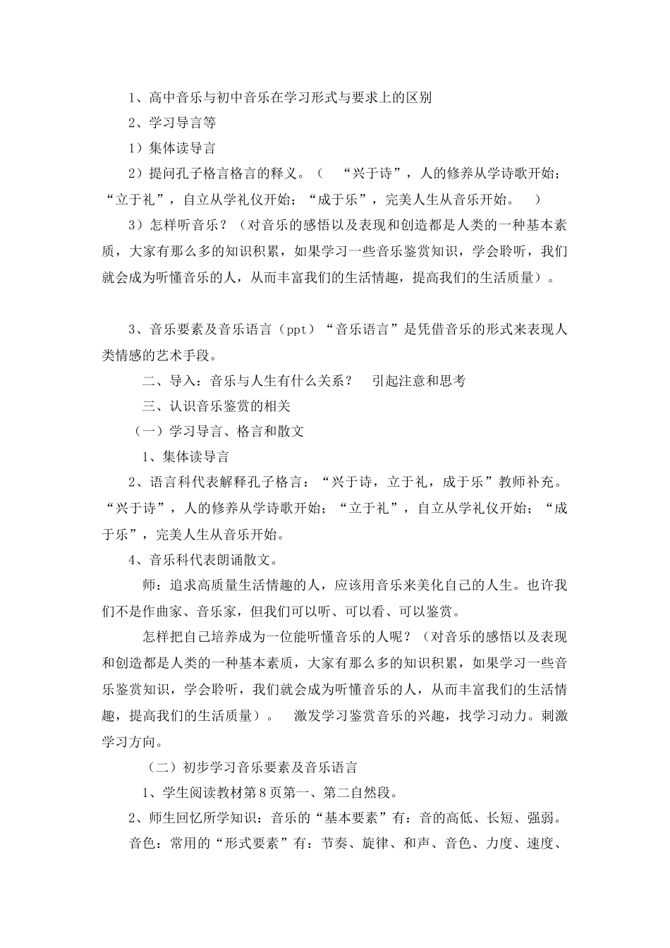 音乐与人生教案_第2页