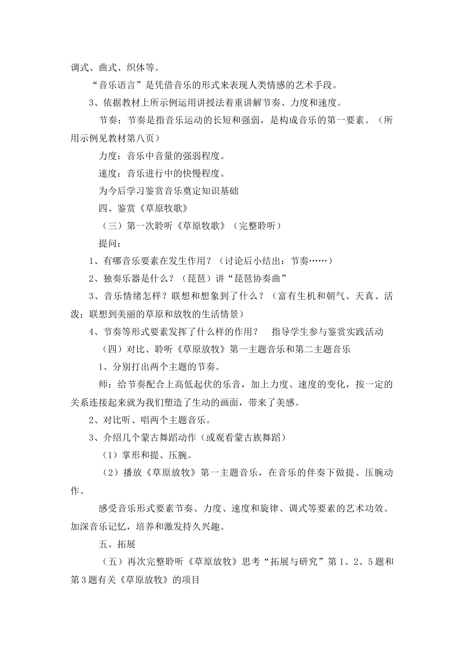 音乐与人生教案_第3页