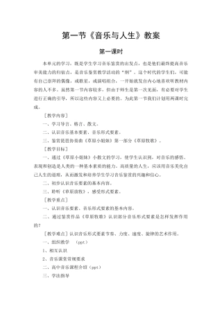 音乐与人生教案