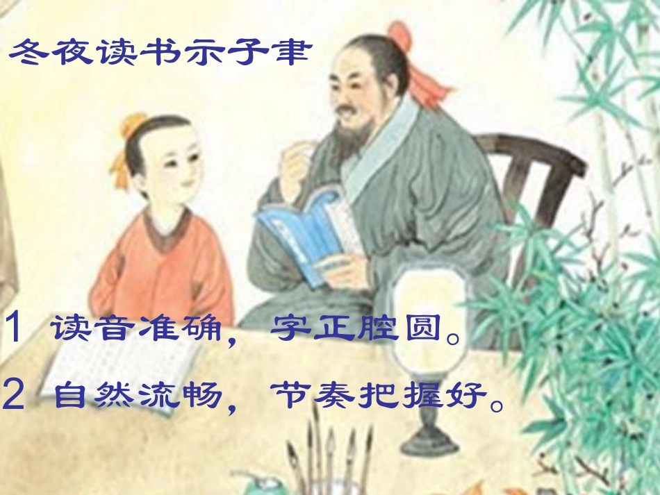 冬夜读书示子聿_第3页