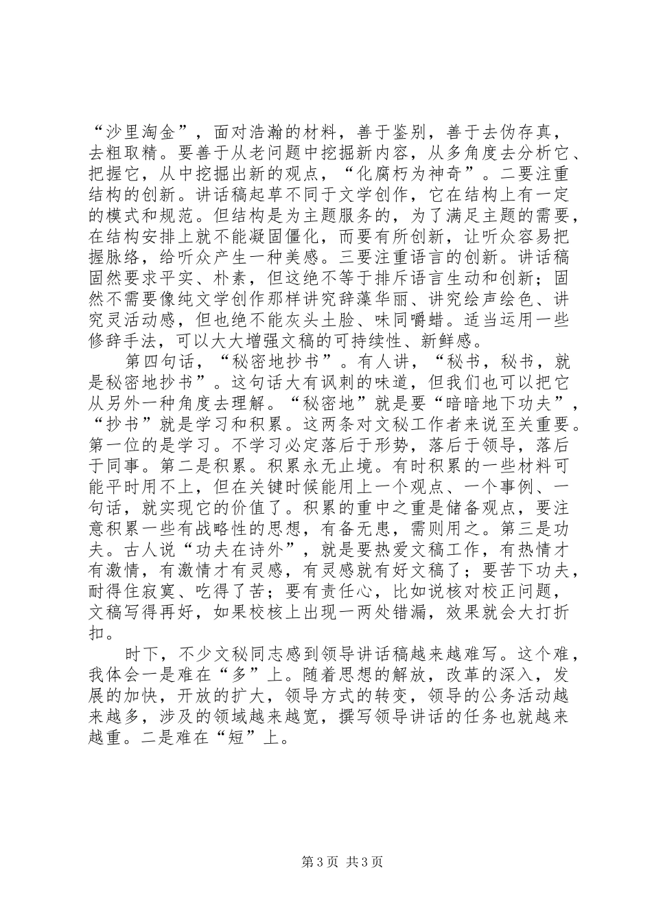 撰写领导讲话体会_第3页