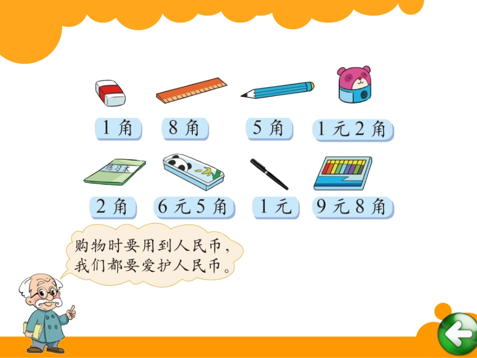 《买文具》课件_第2页