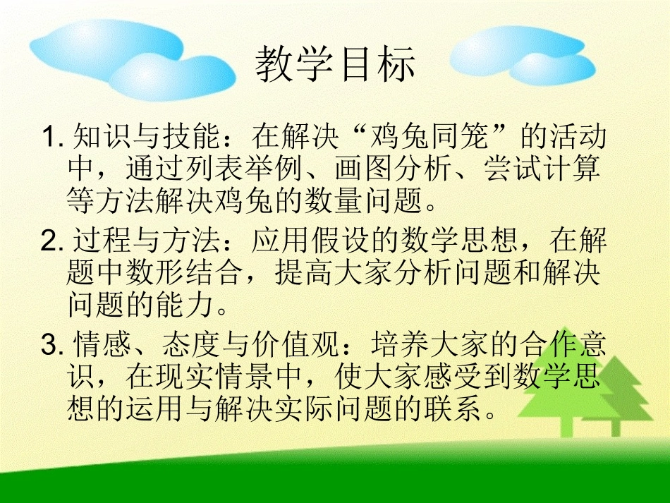 鸡兔同笼 (4)_第2页