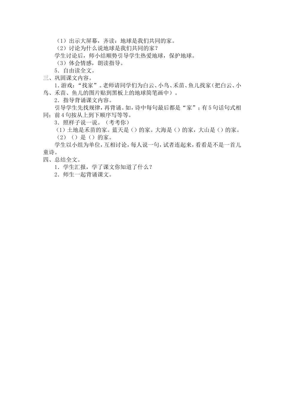 《共同的家》教学设计_第2页