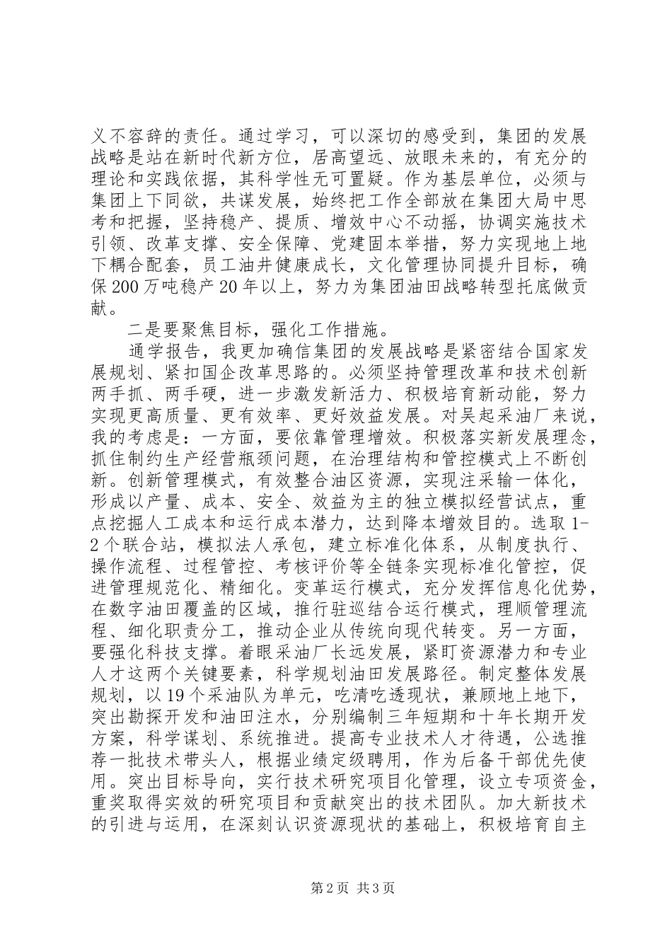 学习集团公司第一次党代会精神心得体会范文_第2页