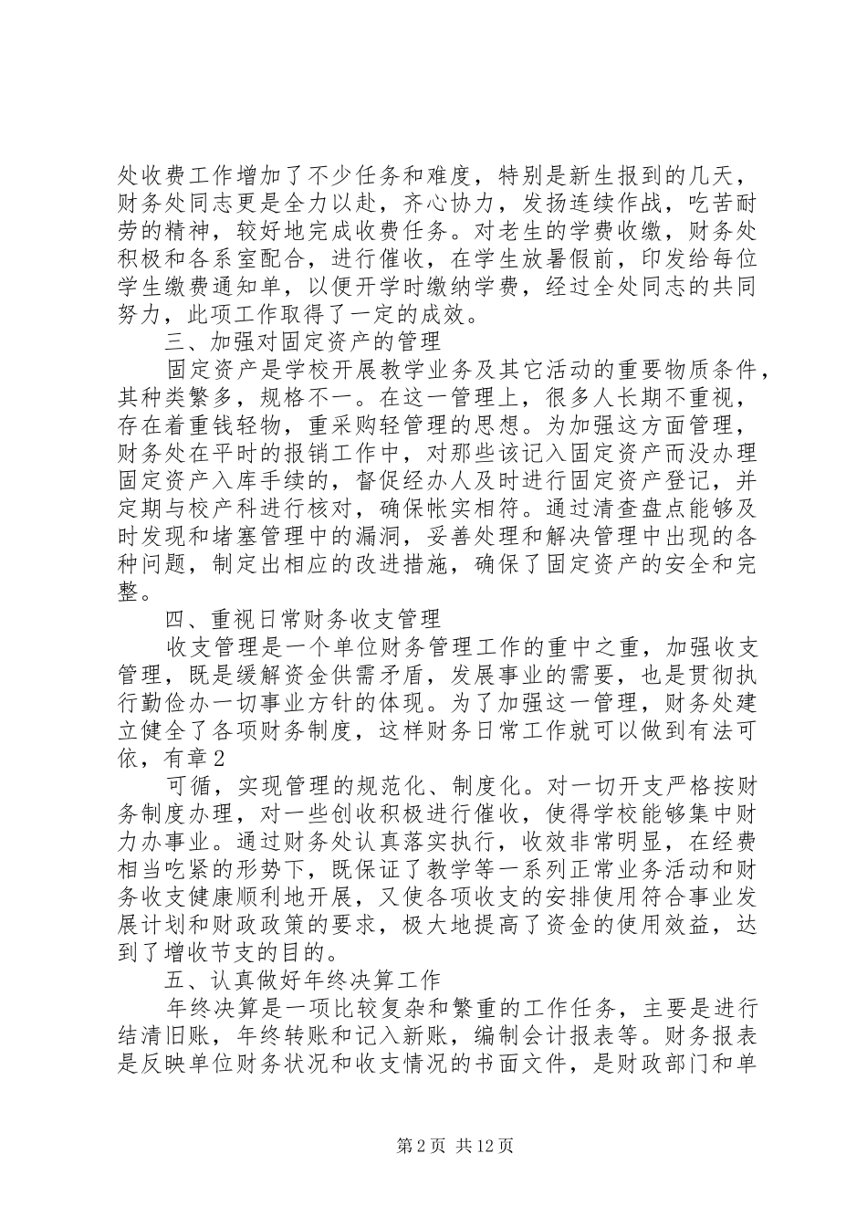 XX年处室工作心得体会感想_第2页