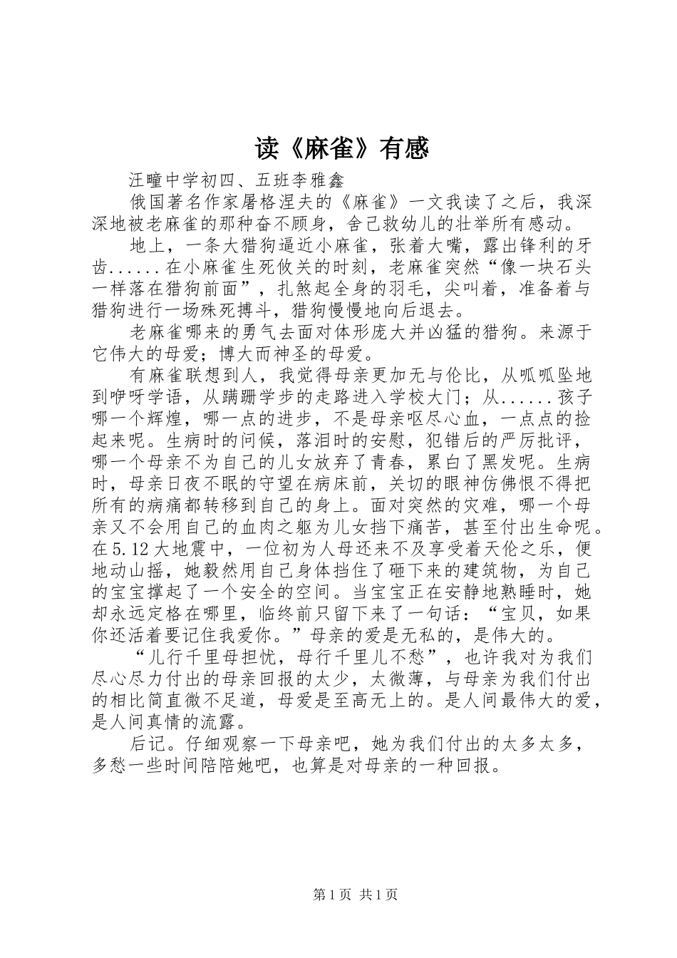 读《麻雀》有感_第1页