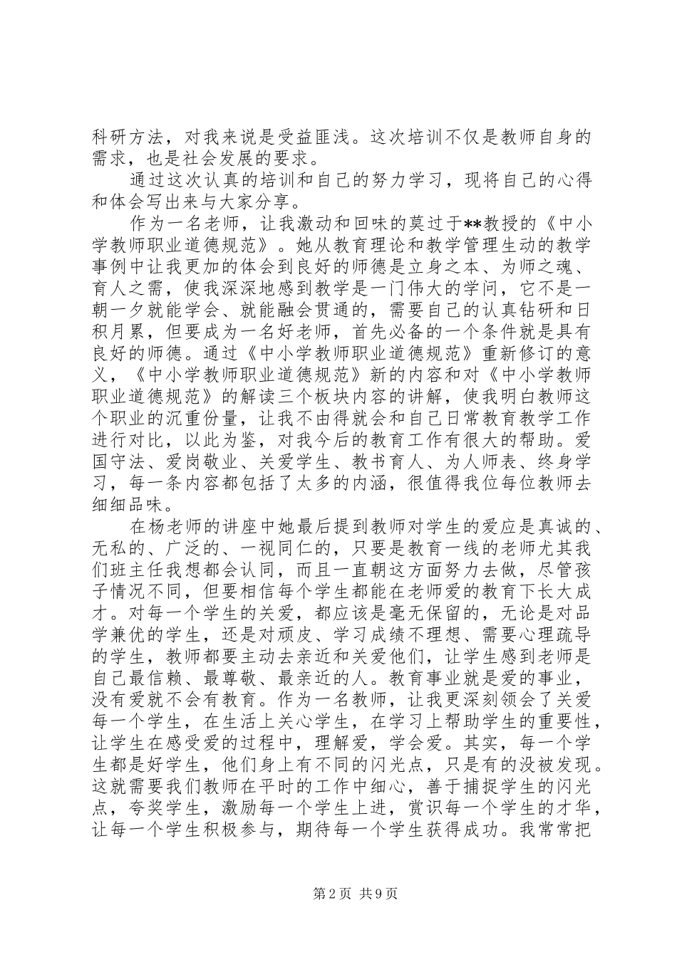 第一篇：均衡发展心得体会_第2页