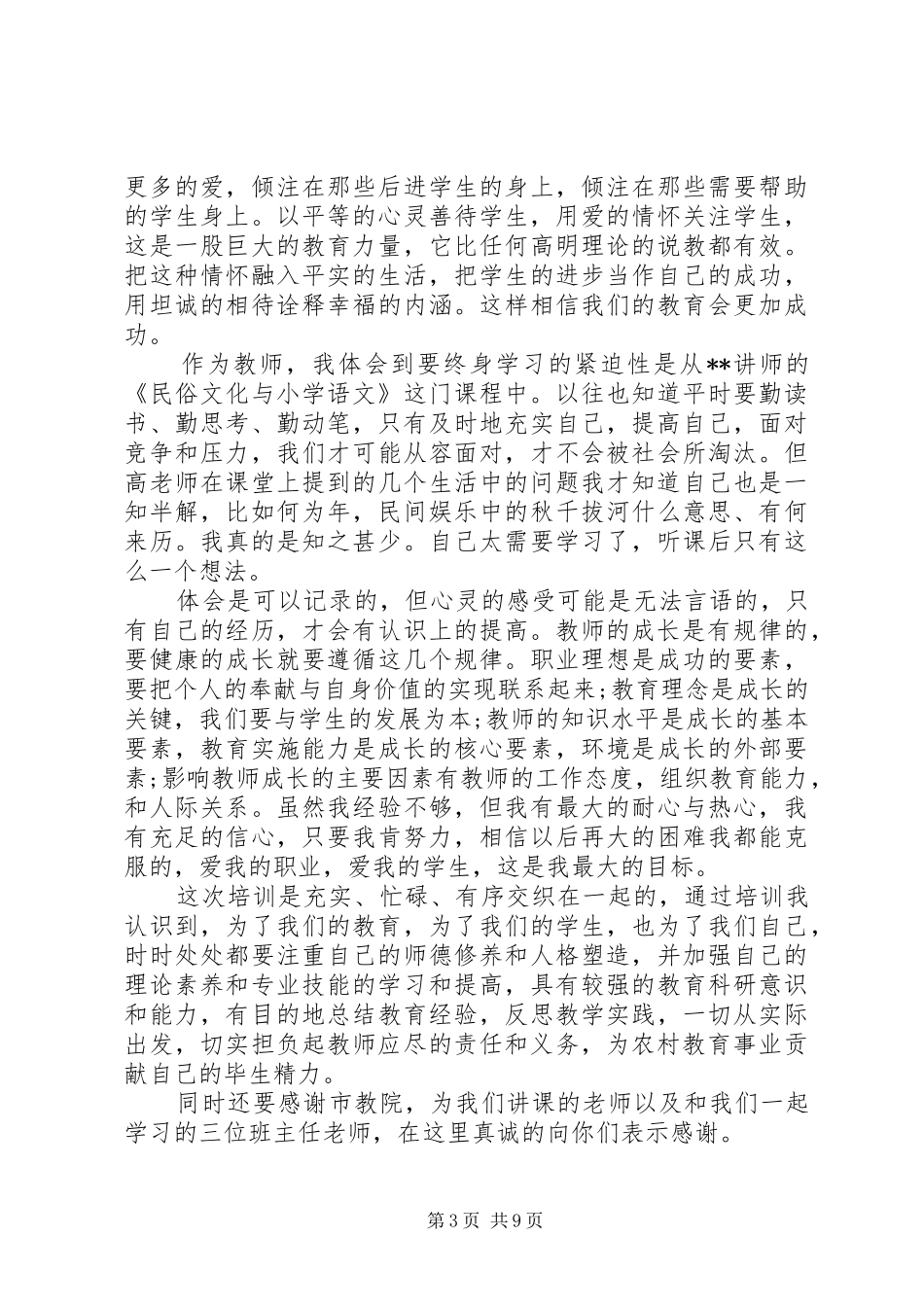 第一篇：均衡发展心得体会_第3页