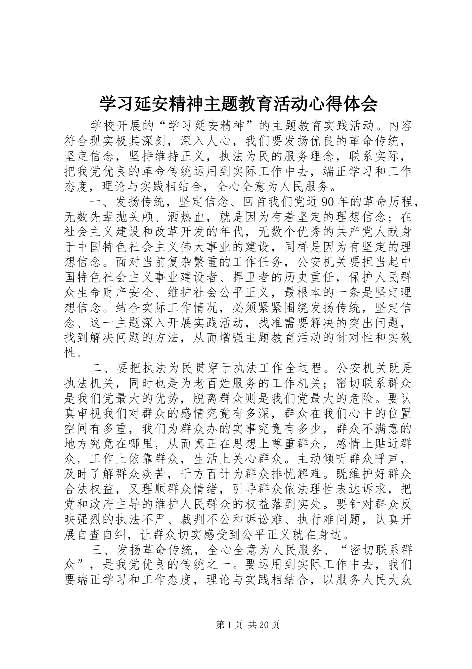 学习延安精神主题教育活动心得体会_第1页