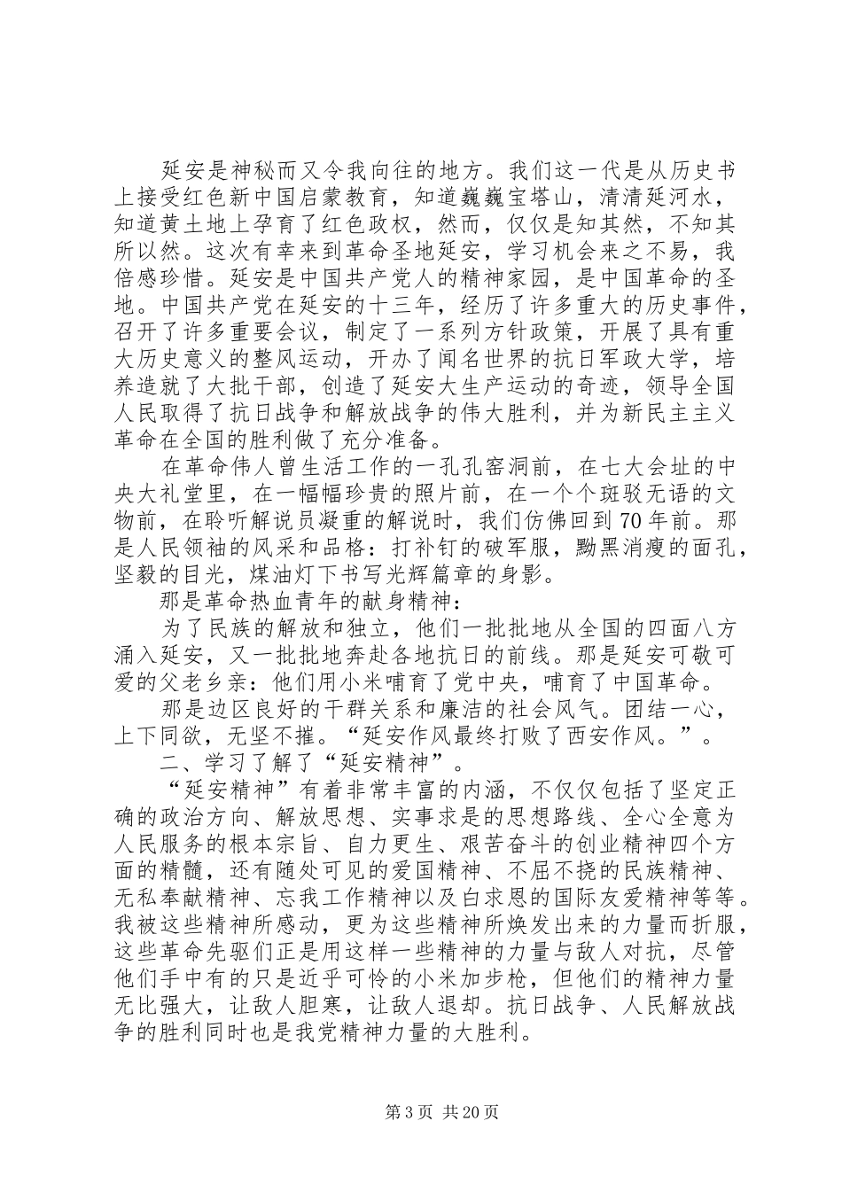 学习延安精神主题教育活动心得体会_第3页