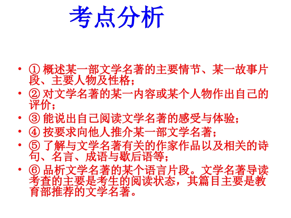 七年级上册总复习名著导读_第2页