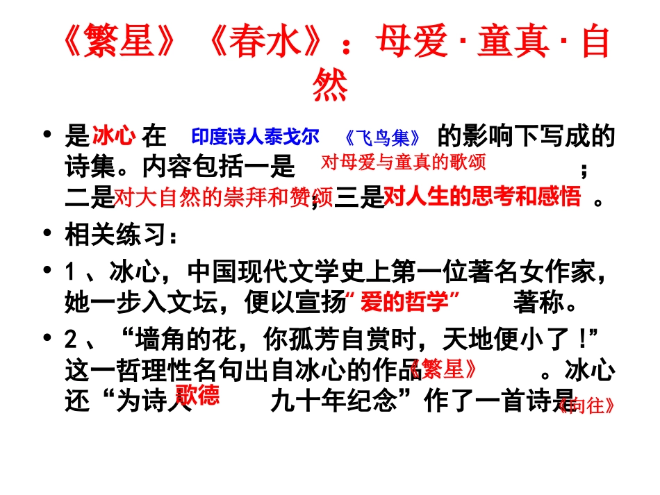 七年级上册总复习名著导读_第3页