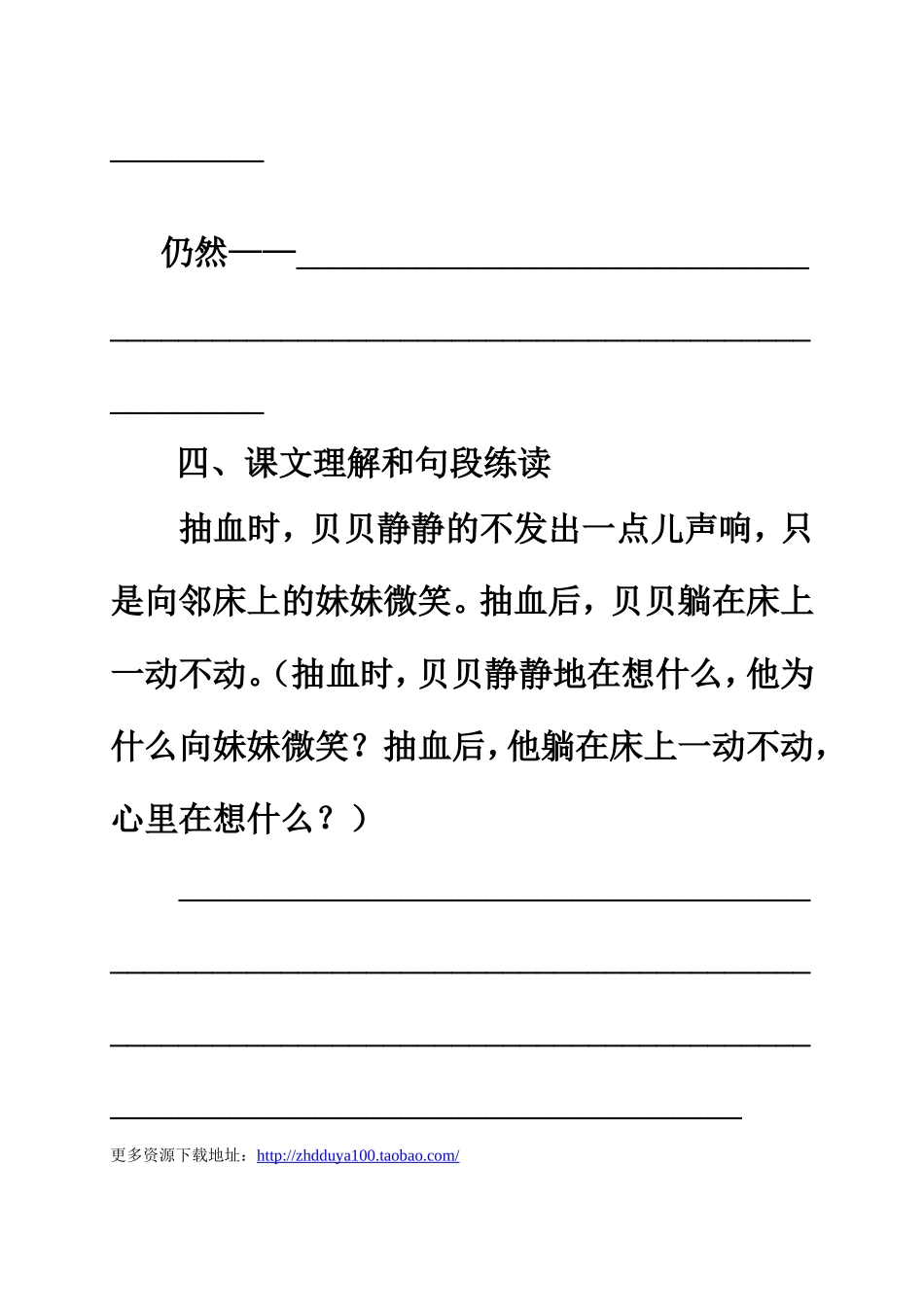 《平分生命》习题精选_第2页