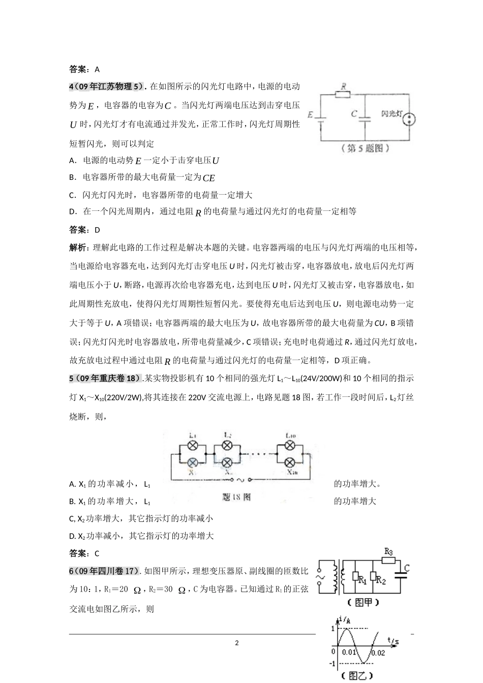 第十章恒定电流_第2页