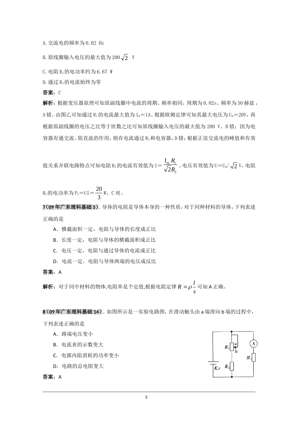 第十章恒定电流_第3页