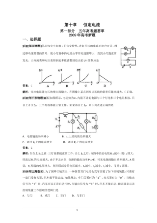 第十章恒定电流