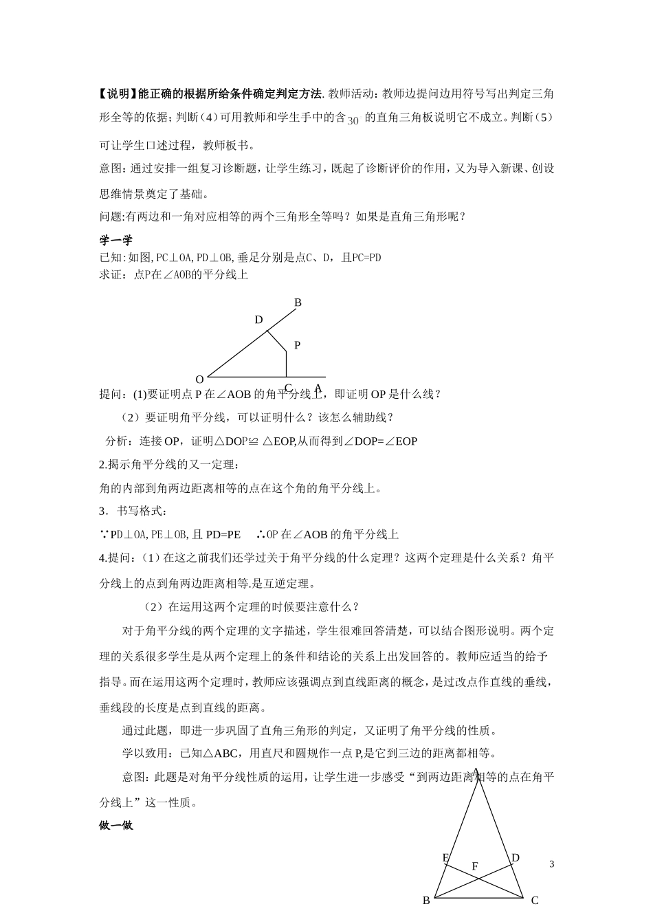 《直角三角形全等的判定》教学设计（邓琳）_第3页