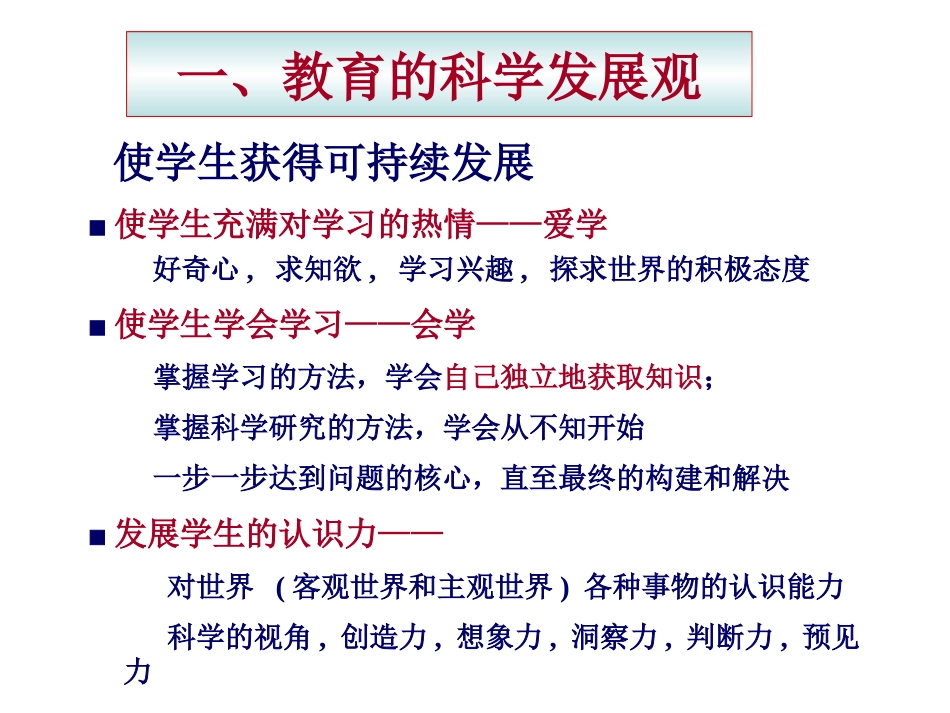 教学生学会思考_第2页