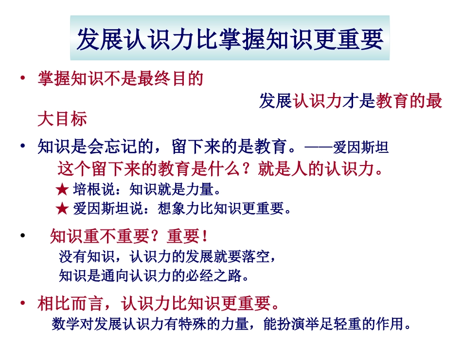 教学生学会思考_第3页