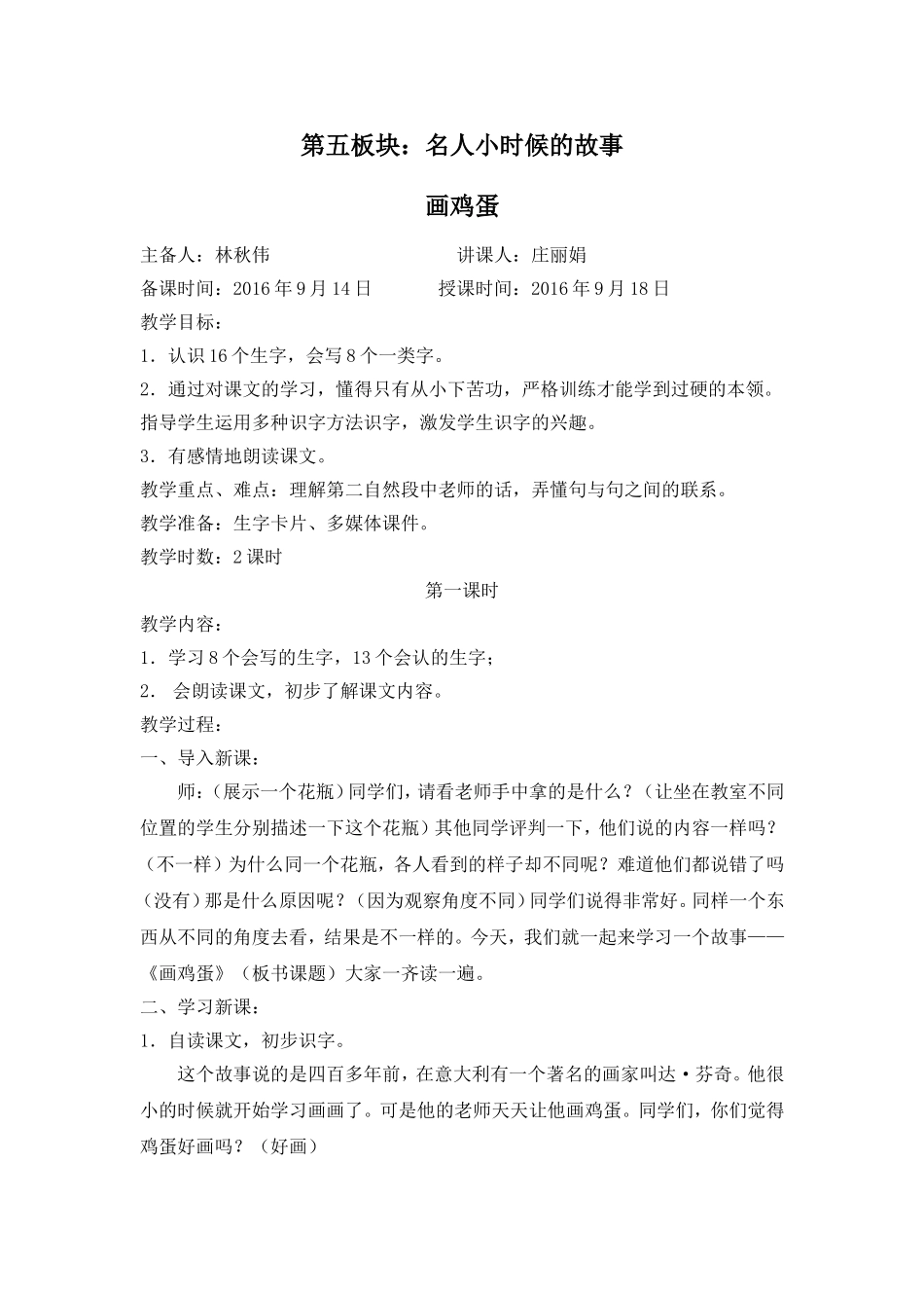 第五板块名人小时候的故事_第1页