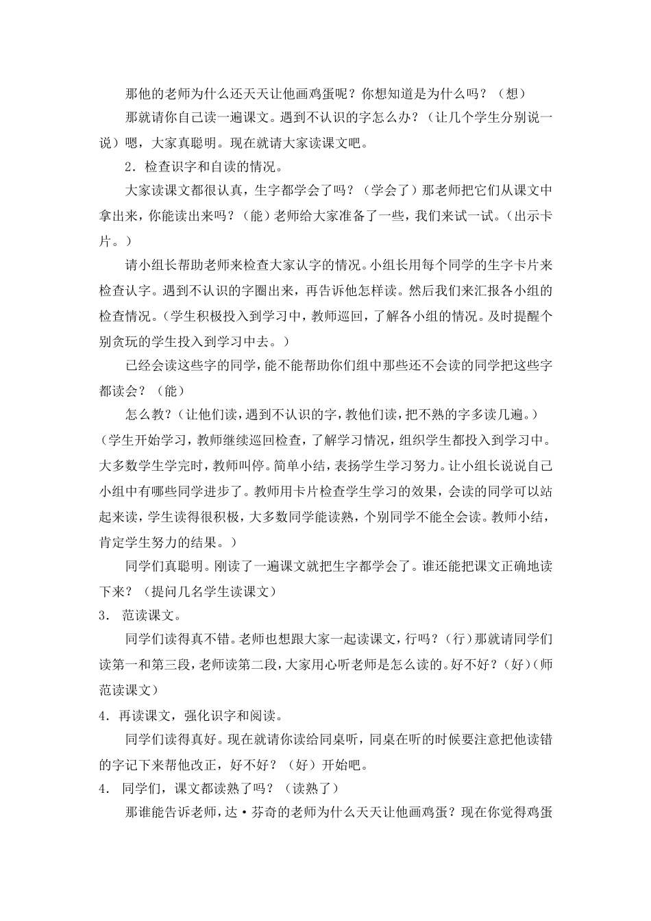 第五板块名人小时候的故事_第2页