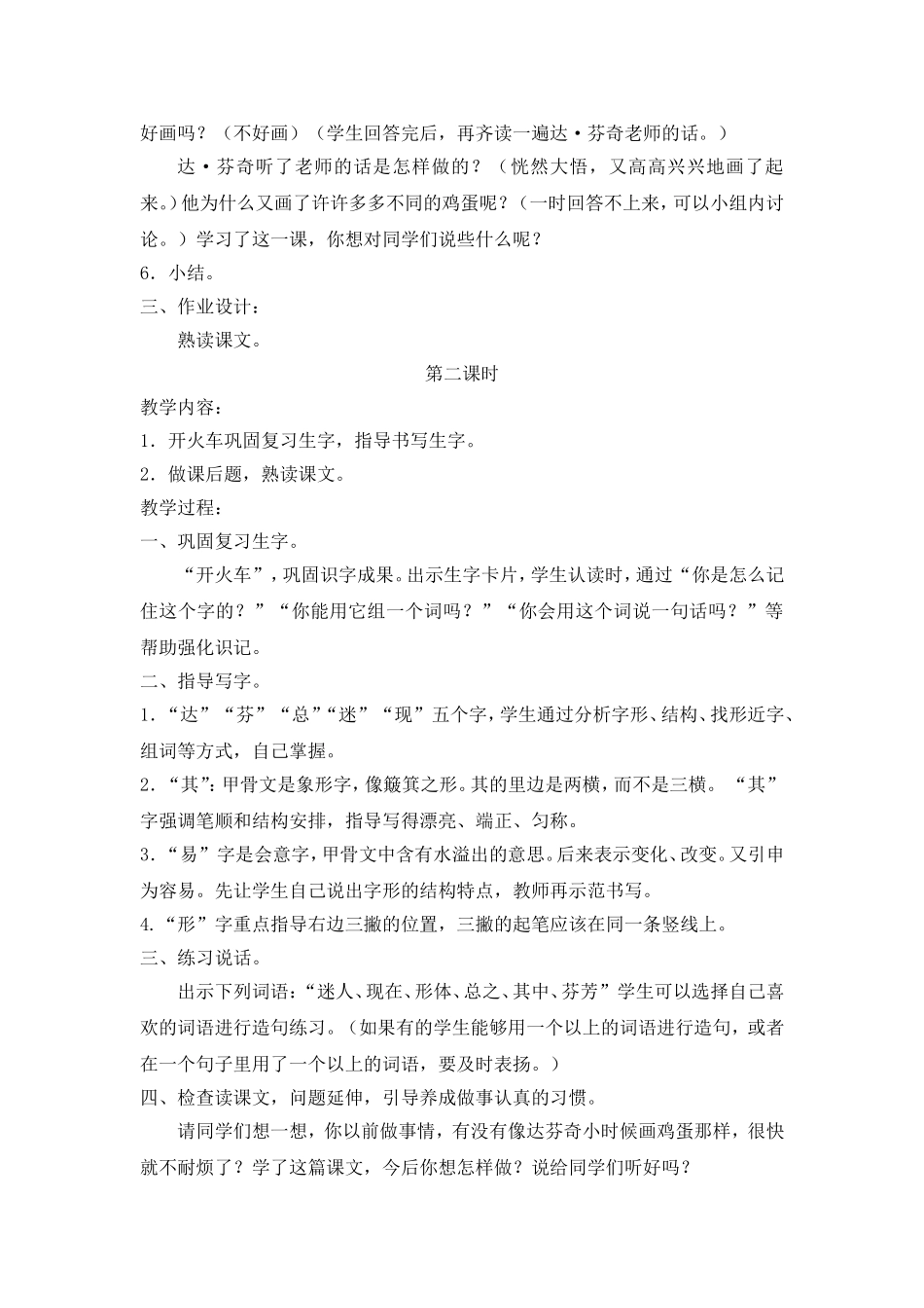 第五板块名人小时候的故事_第3页