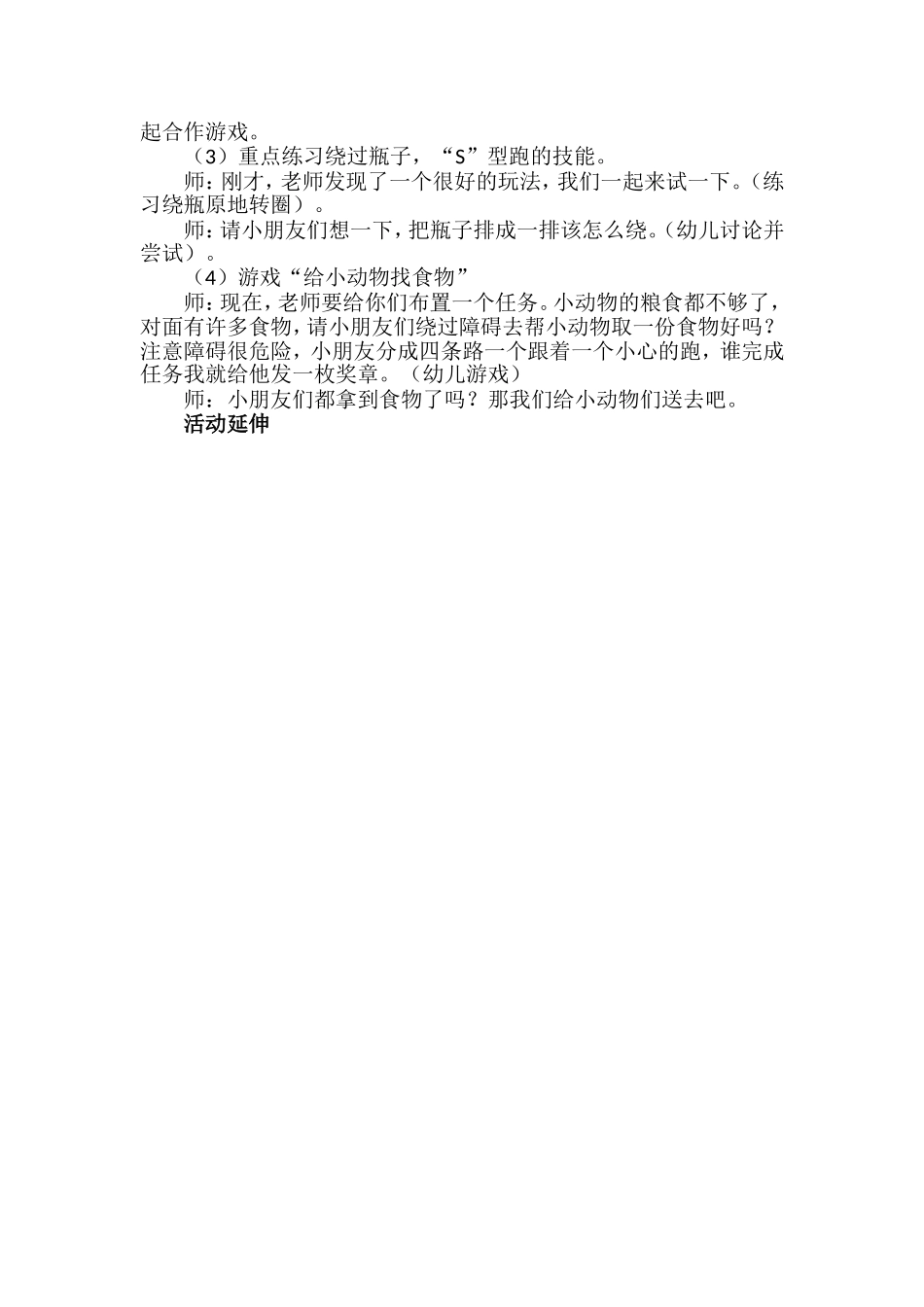 健康《好玩的瓶子》_第2页