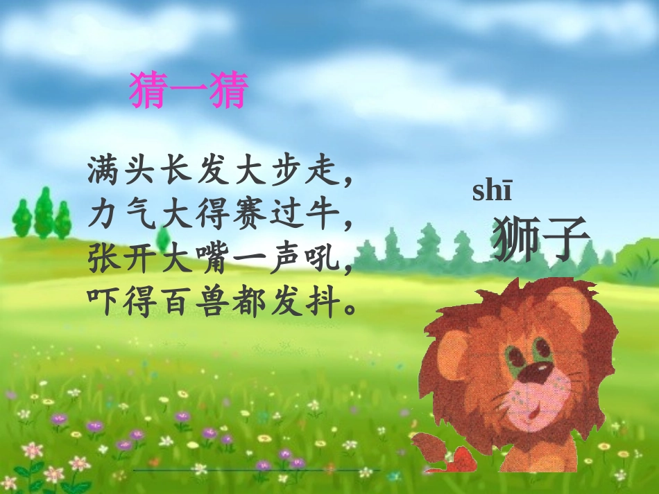 2014年两只小狮子教学课件_公开课_第1页