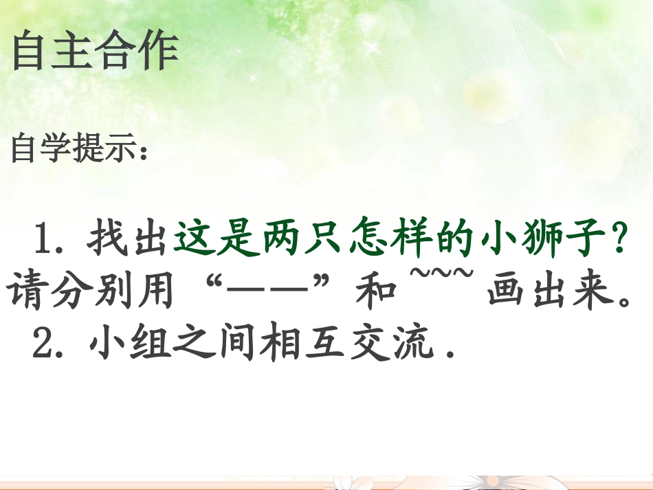 2014年两只小狮子教学课件_公开课_第3页
