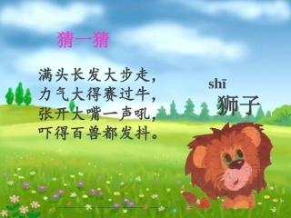 2014年两只小狮子教学课件_公开课