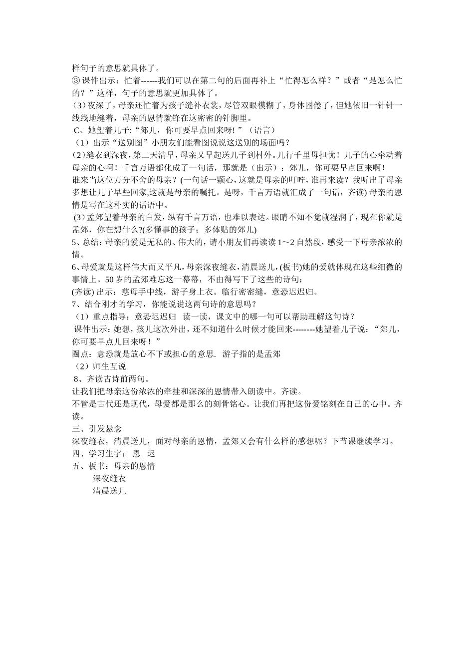 母亲的恩情教学设计 (2)_第2页