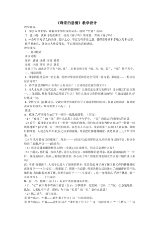 母亲的恩情教学设计 (2)