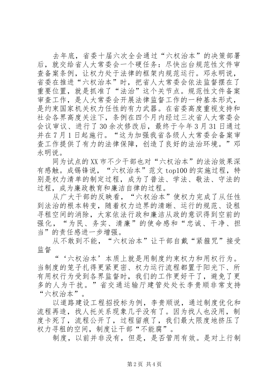 干部六权治本心得范文_第2页