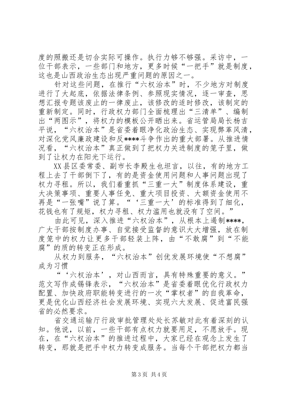 干部六权治本心得范文_第3页