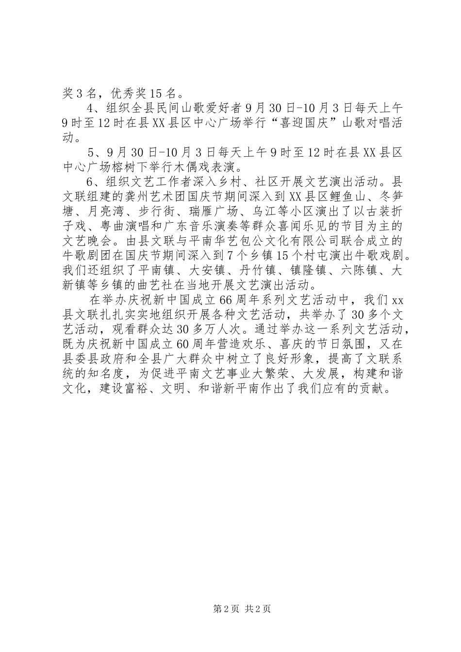 国庆节活动的心得体会_第2页