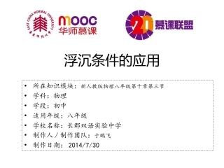 浮沉条件的应用